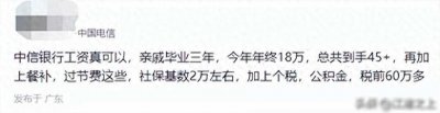 ​中信银行工资真可以，年终18万，到手45万多，但却不愿意告诉