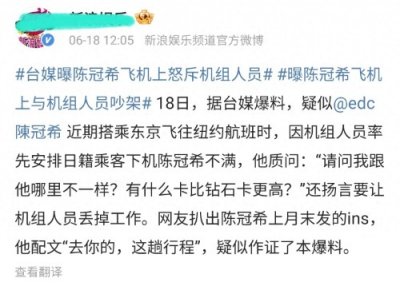 ​曝陈冠希飞机发火！遭机组人员区别对待，原因曝光，网友：骂得好