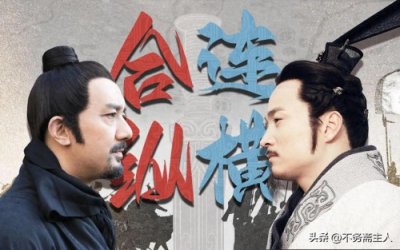​苏秦与张仪：纵横家的斗智传奇