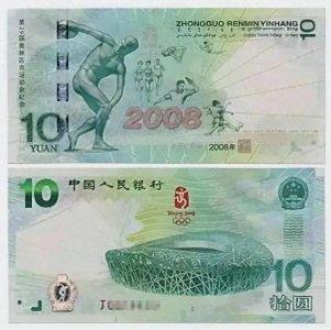 ​揭秘2008年奥运钞三版差异之谜：从设计到价值的全方位解析